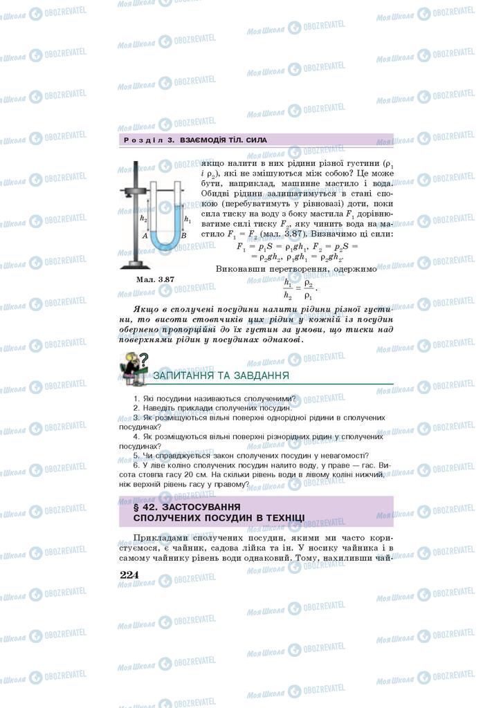 Учебники Физика 7 класс страница 224
