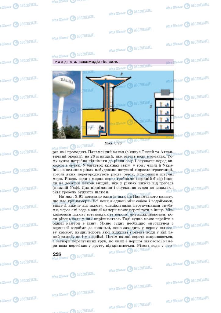 Підручники Фізика 7 клас сторінка 226