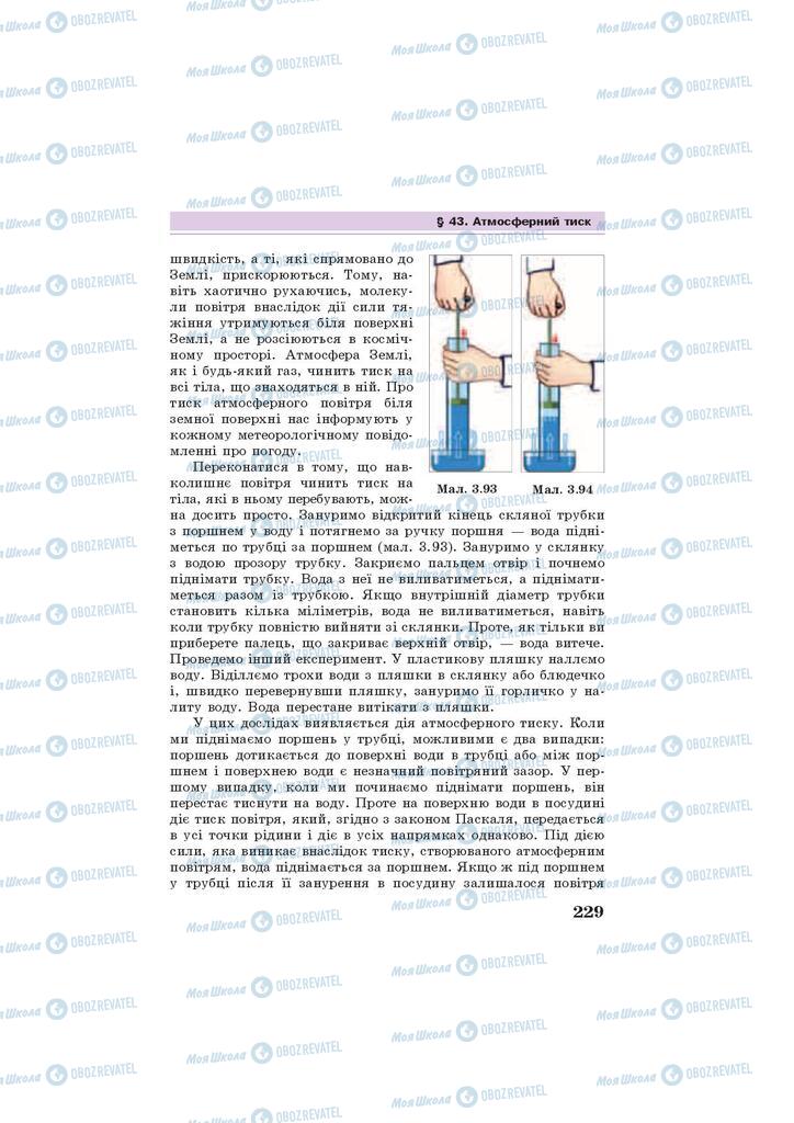 Підручники Фізика 7 клас сторінка 229