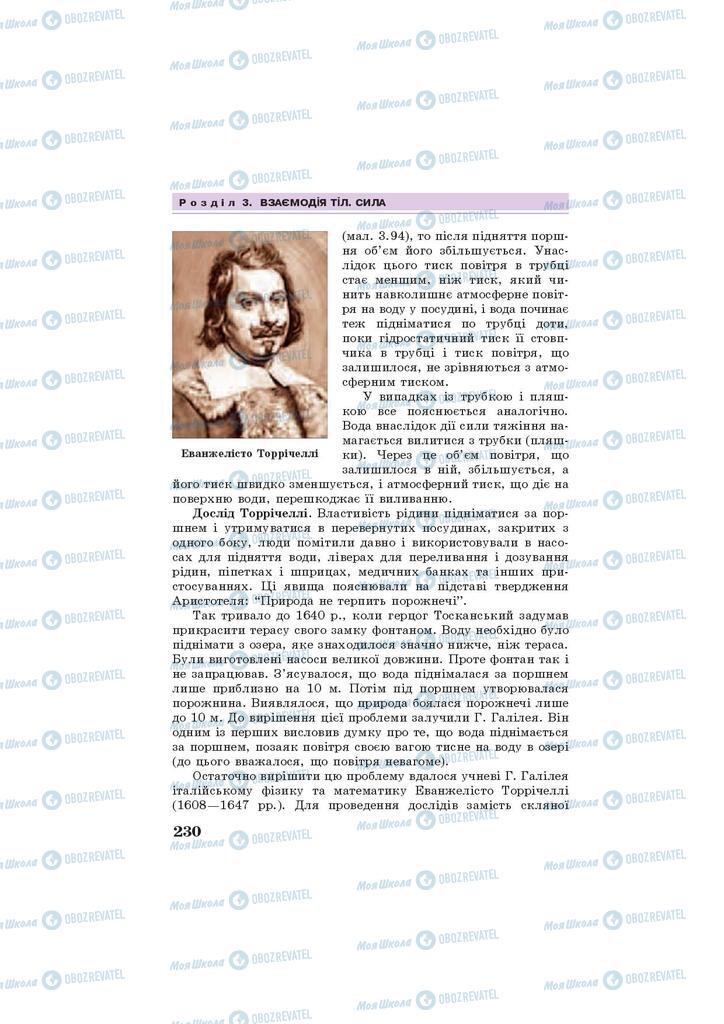 Підручники Фізика 7 клас сторінка 230