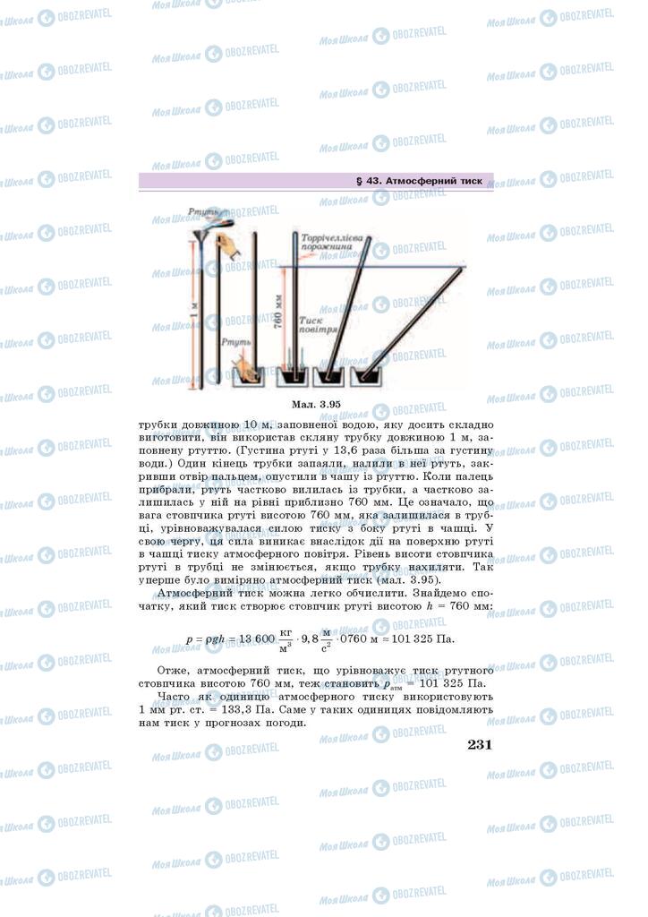 Учебники Физика 7 класс страница 231