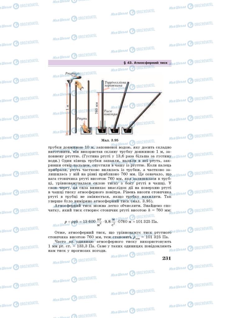 Підручники Фізика 7 клас сторінка 231