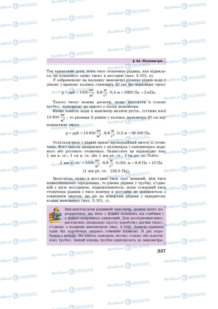 Учебники Физика 7 класс страница 237