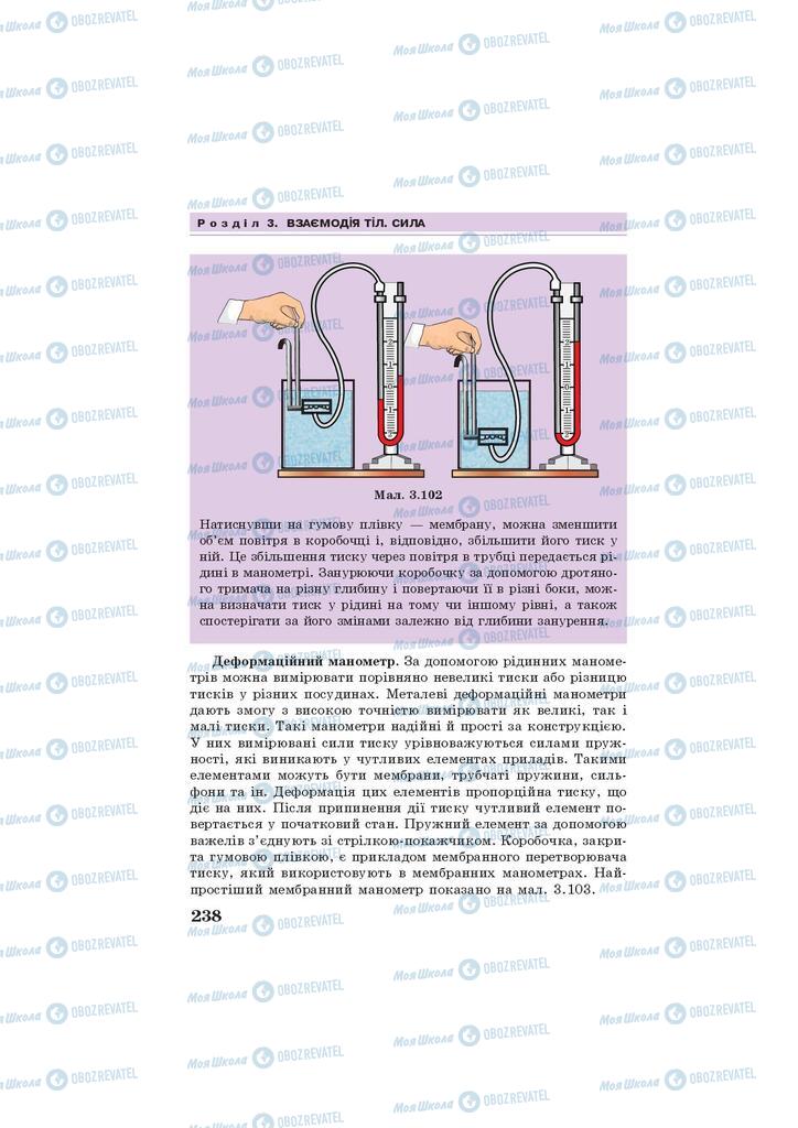 Підручники Фізика 7 клас сторінка 238