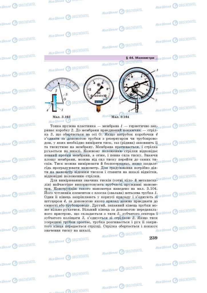 Підручники Фізика 7 клас сторінка 239