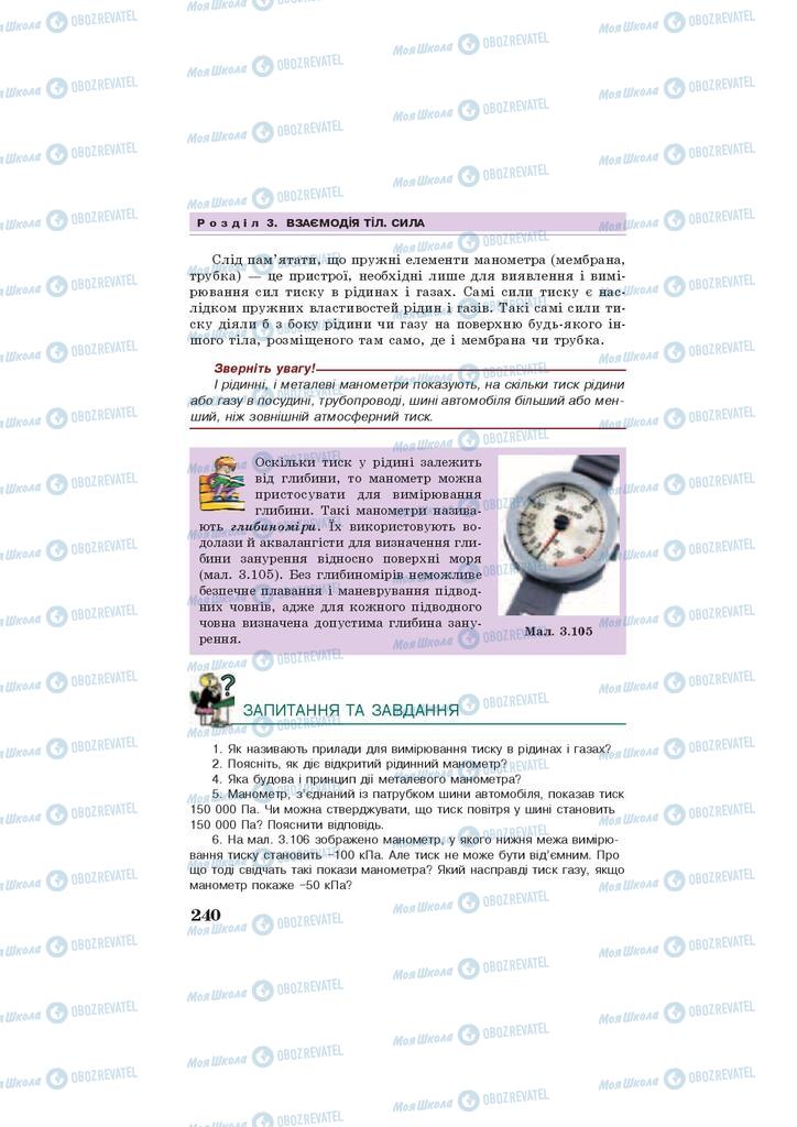 Підручники Фізика 7 клас сторінка 240