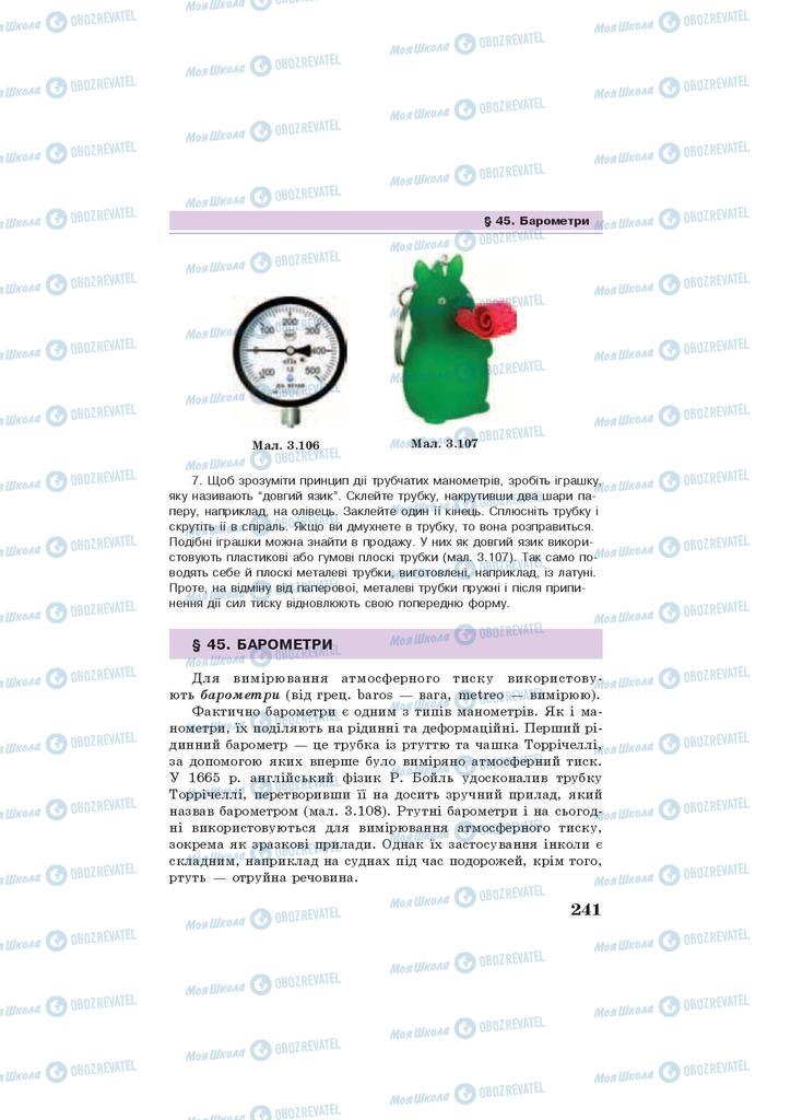 Підручники Фізика 7 клас сторінка 241