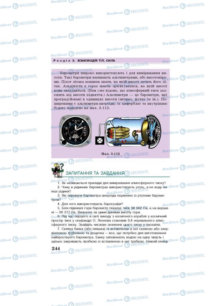 Підручники Фізика 7 клас сторінка 244