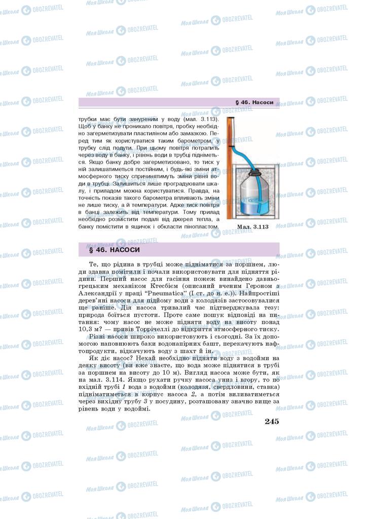 Підручники Фізика 7 клас сторінка 245