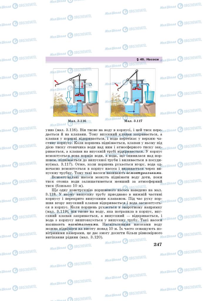 Підручники Фізика 7 клас сторінка 247