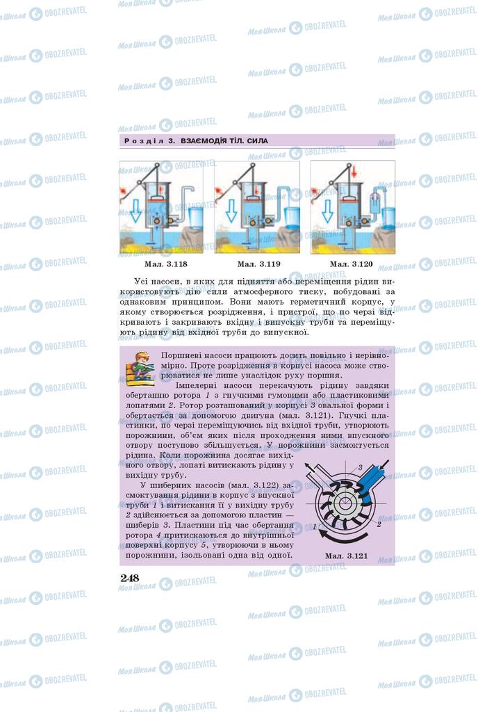 Підручники Фізика 7 клас сторінка 248