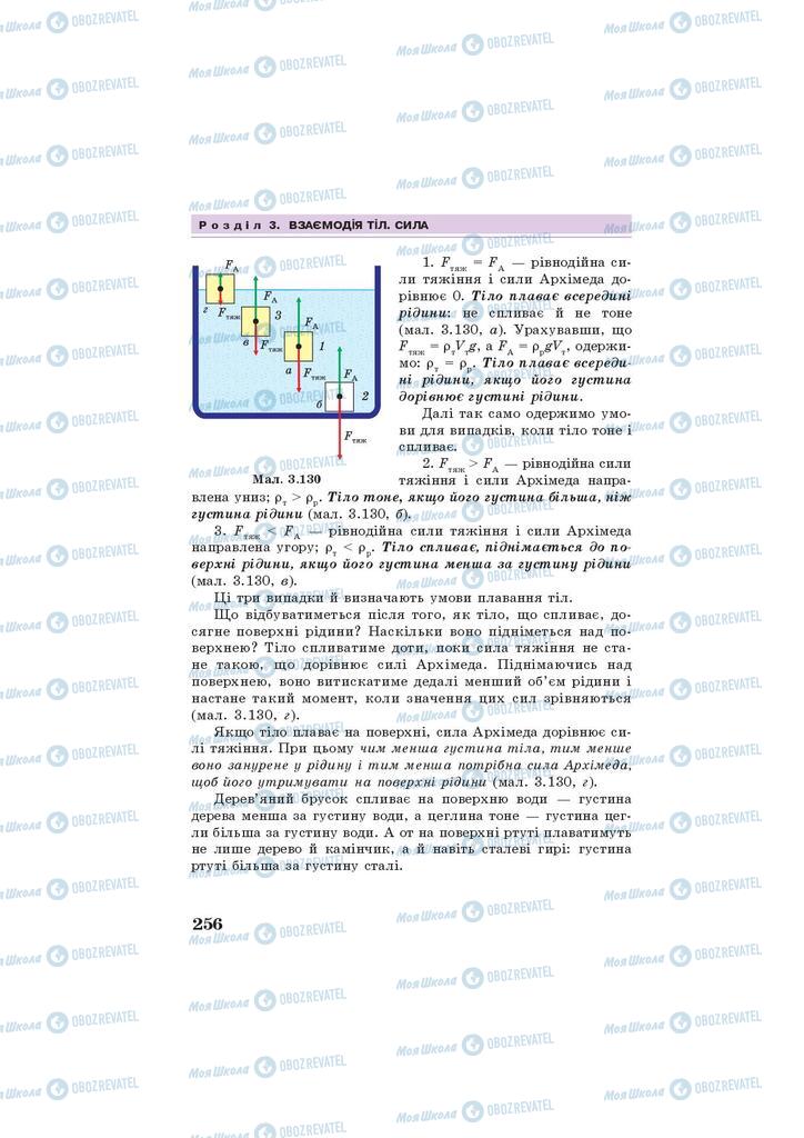 Підручники Фізика 7 клас сторінка 256