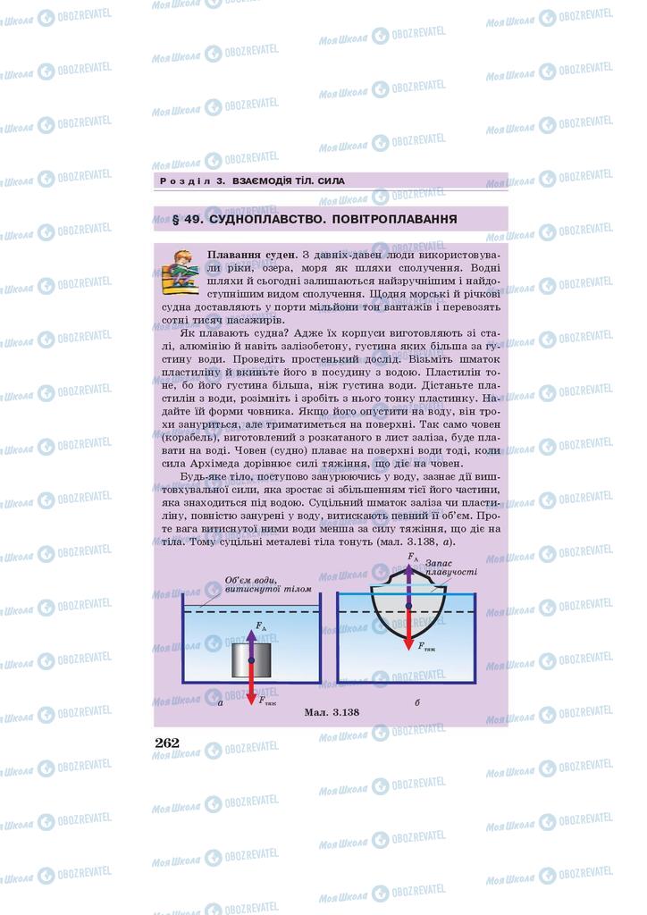 Учебники Физика 7 класс страница 262