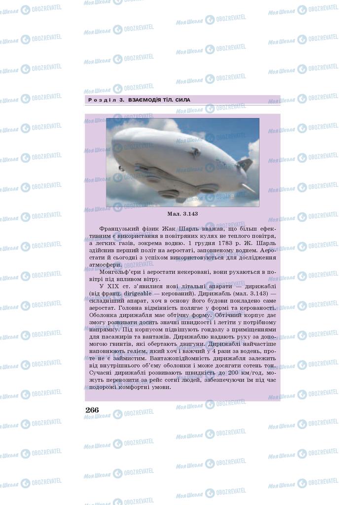Підручники Фізика 7 клас сторінка 266