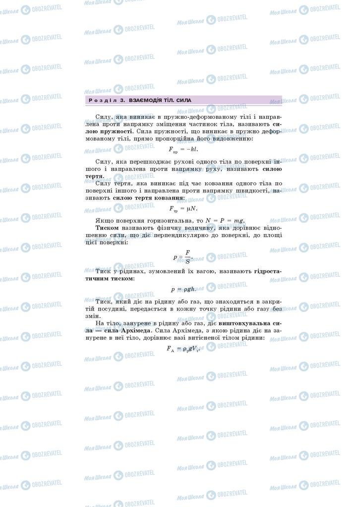 Підручники Фізика 7 клас сторінка 268