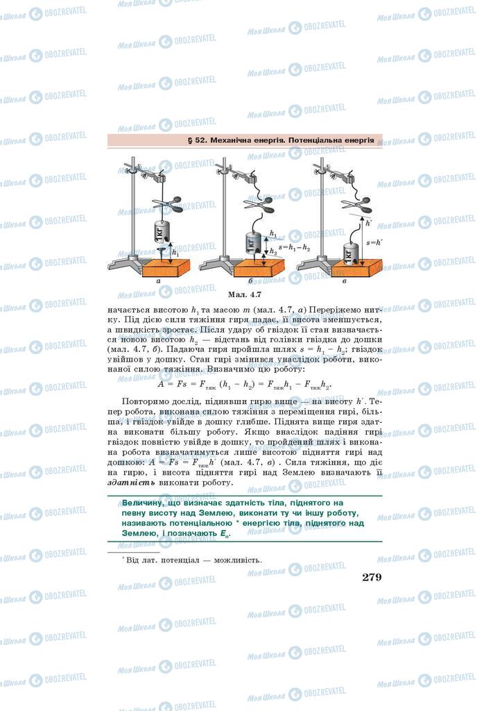 Підручники Фізика 7 клас сторінка 279