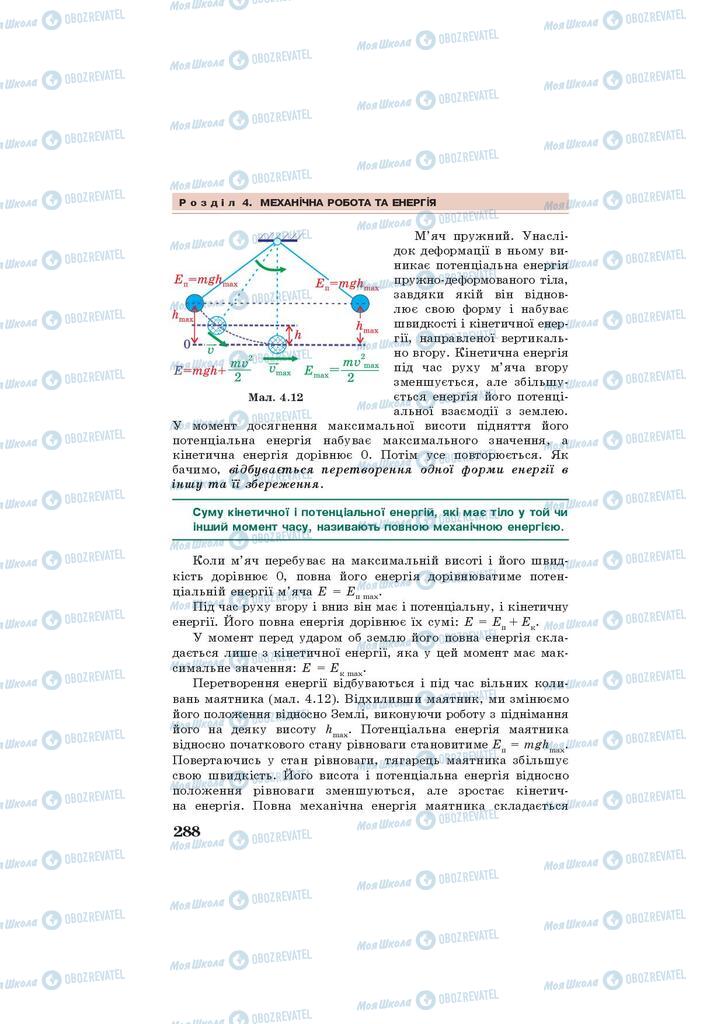 Підручники Фізика 7 клас сторінка 288