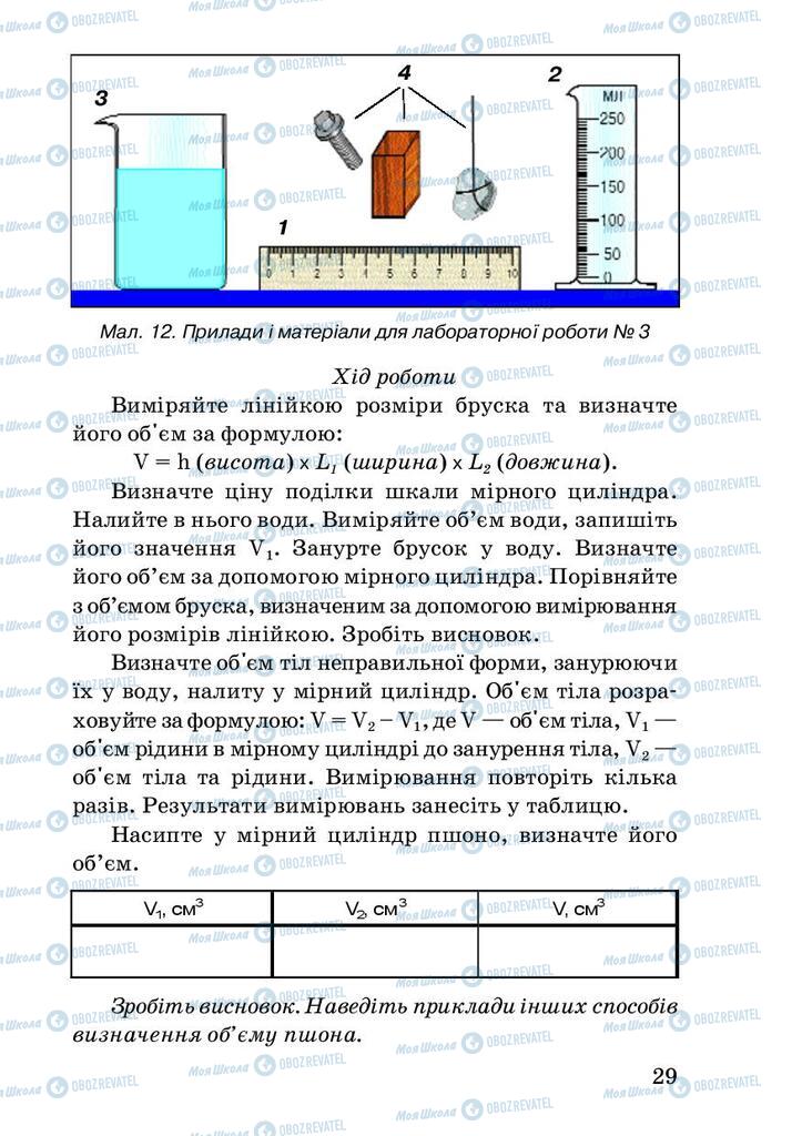 Учебники Физика 7 класс страница 29