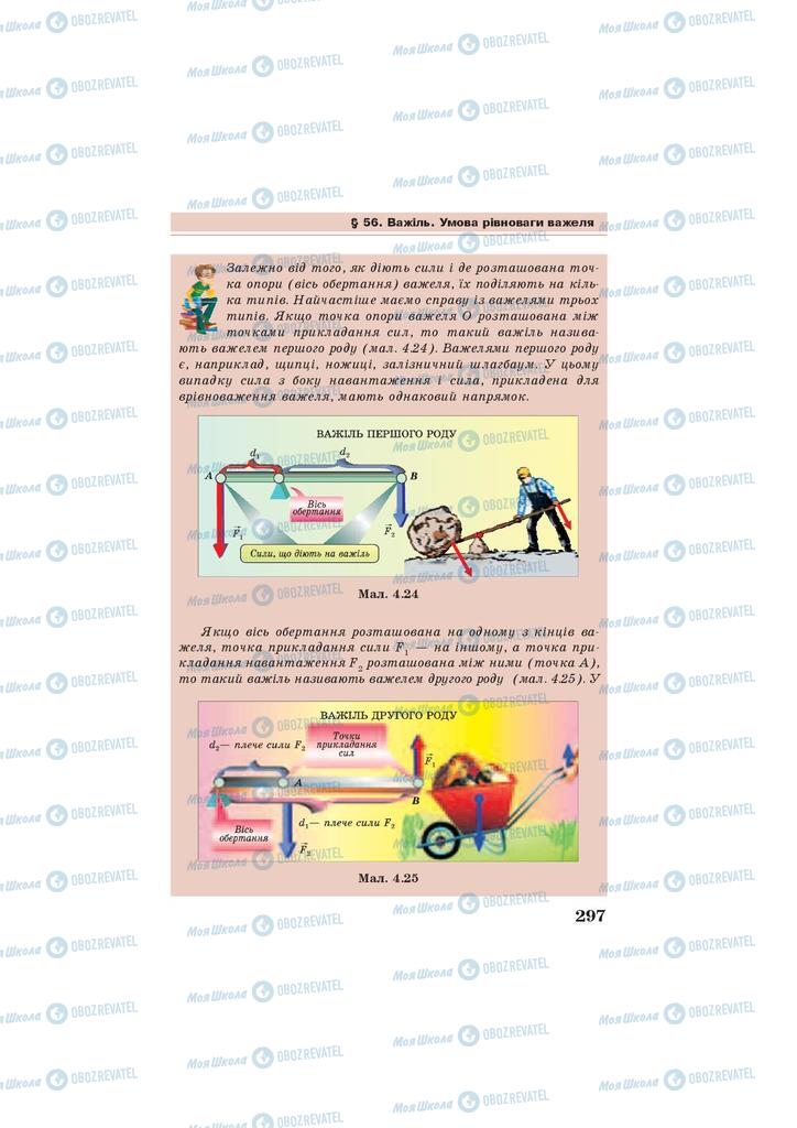 Підручники Фізика 7 клас сторінка 297