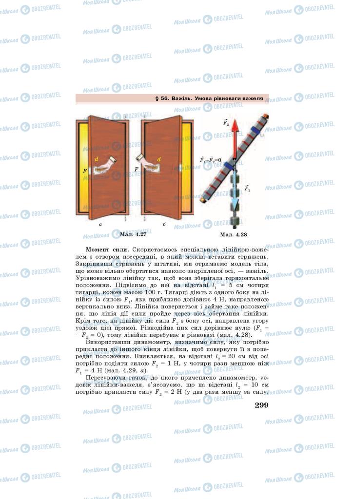 Підручники Фізика 7 клас сторінка 299