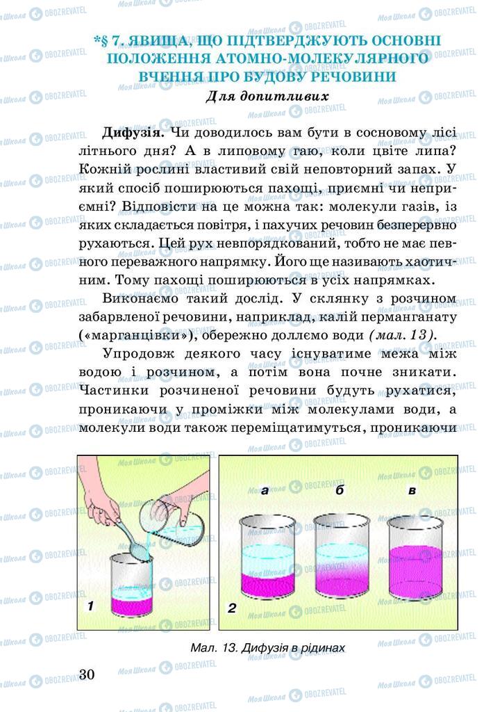 Учебники Физика 7 класс страница 30