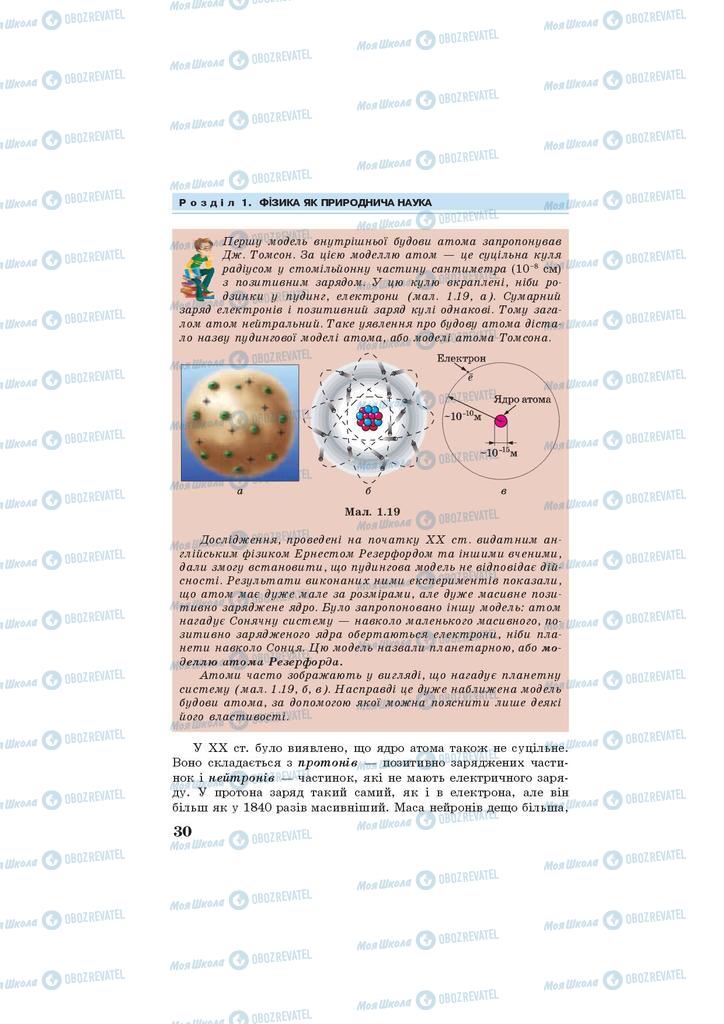 Підручники Фізика 7 клас сторінка 30