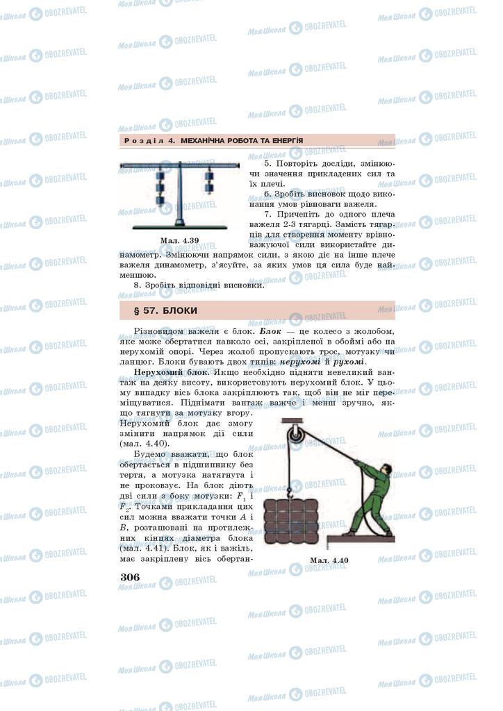 Учебники Физика 7 класс страница 306