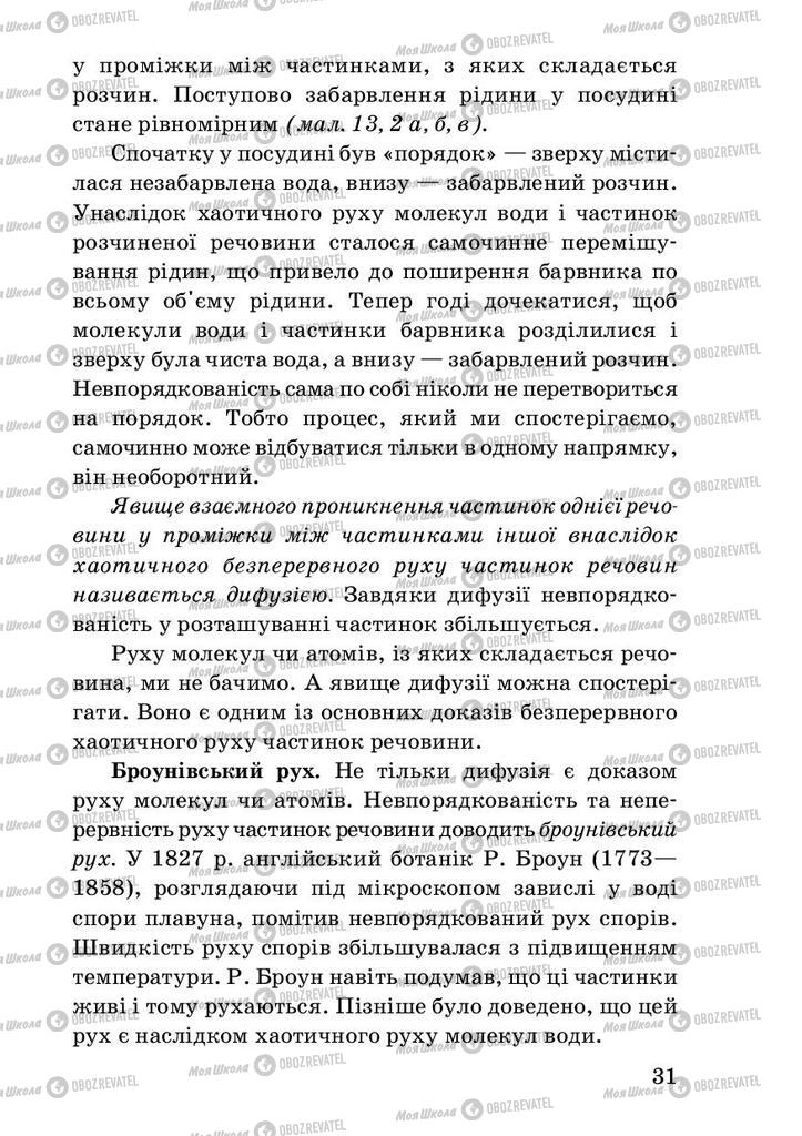 Підручники Фізика 7 клас сторінка 31