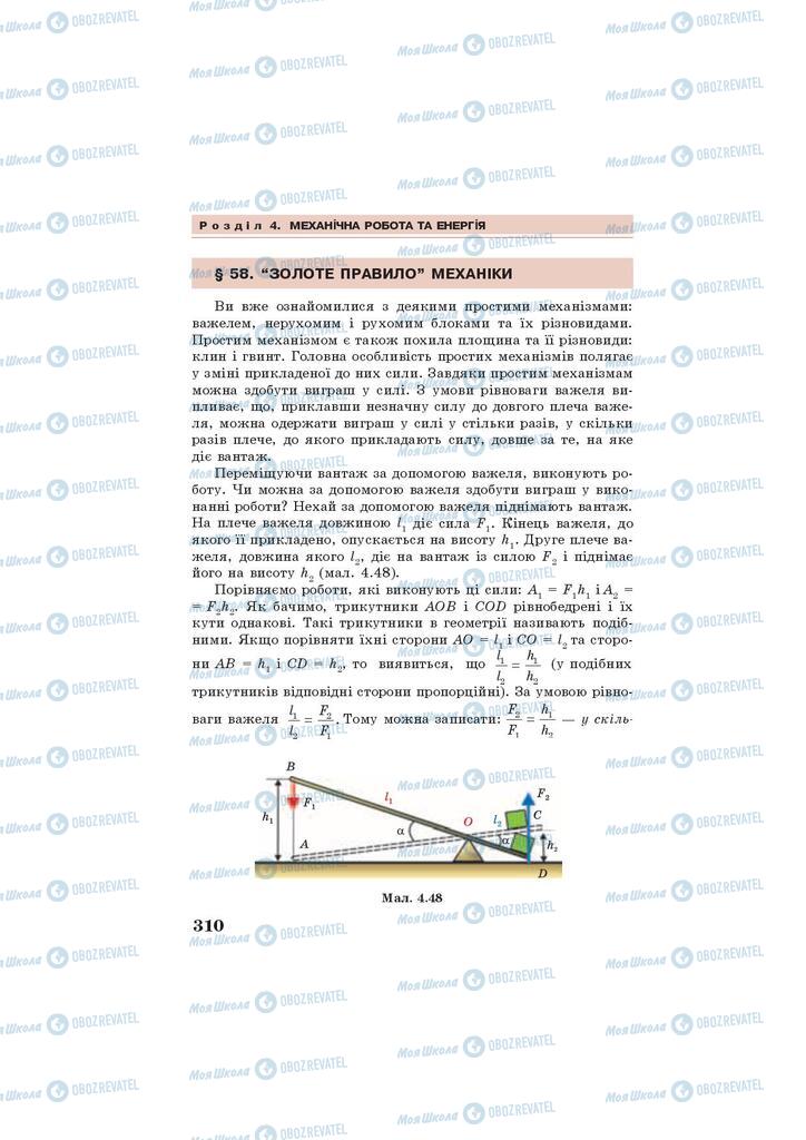 Учебники Физика 7 класс страница 310