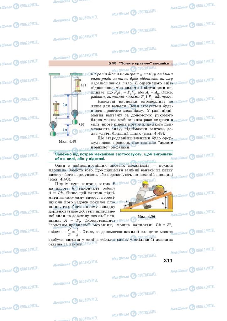 Учебники Физика 7 класс страница 311