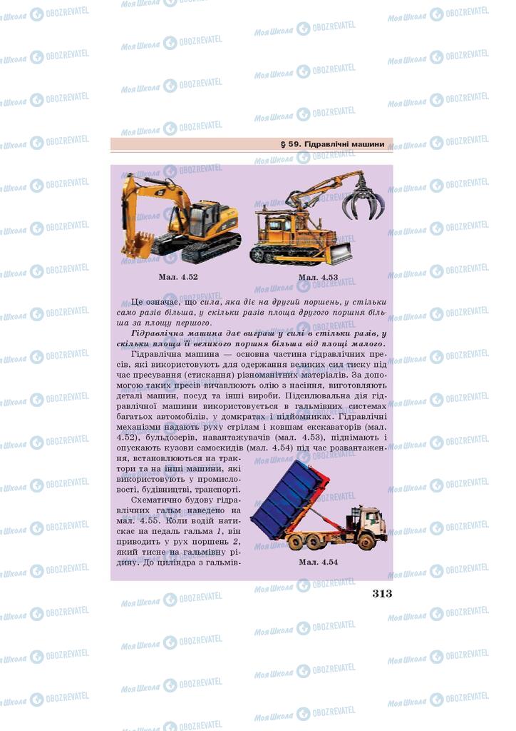Підручники Фізика 7 клас сторінка 313