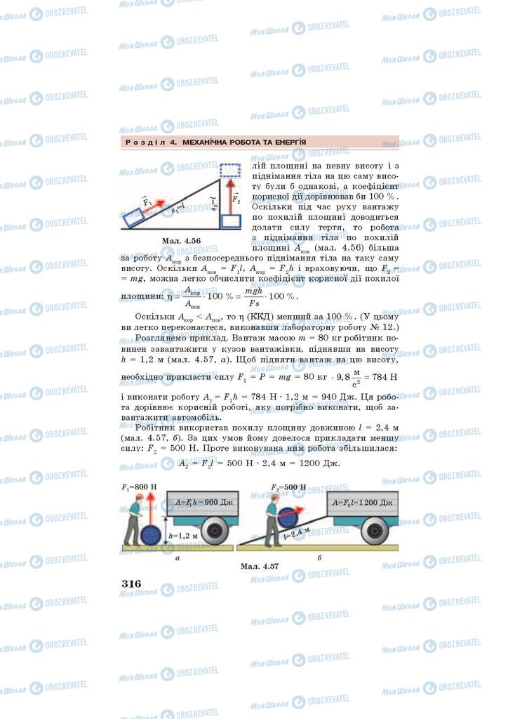Учебники Физика 7 класс страница 316