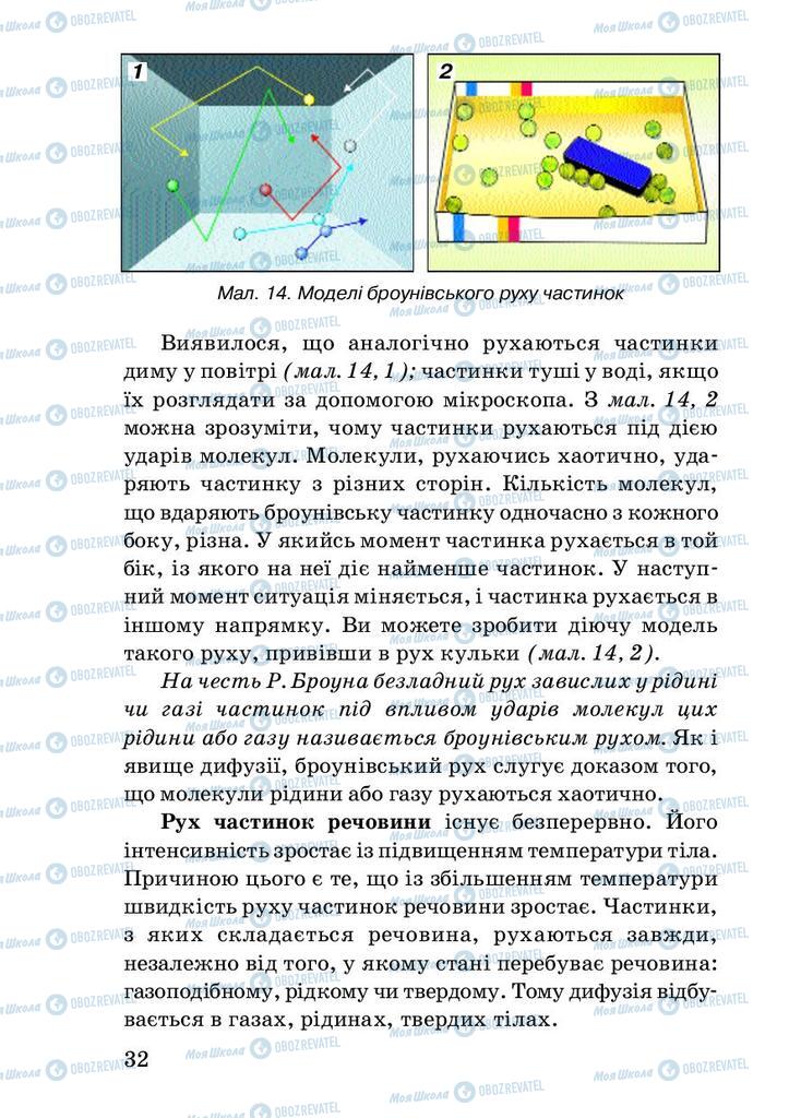 Учебники Физика 7 класс страница 32