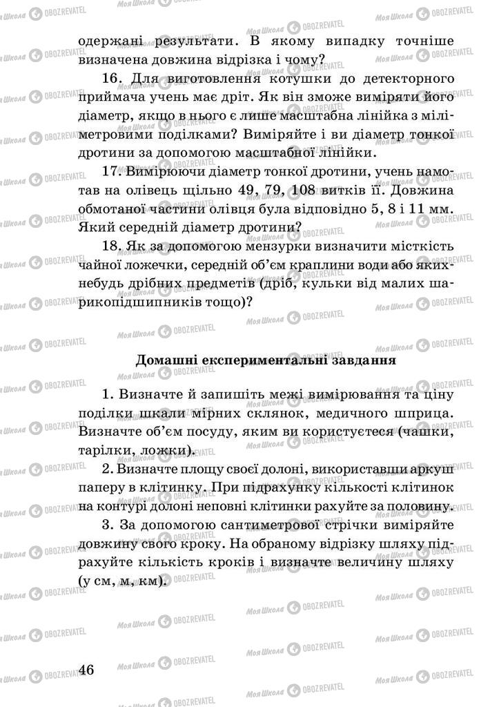 Підручники Фізика 7 клас сторінка 46