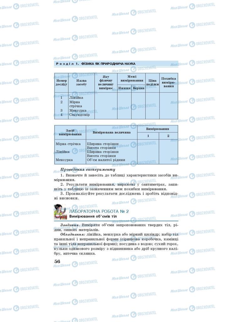 Підручники Фізика 7 клас сторінка 56