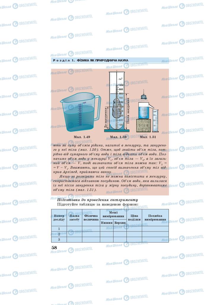 Підручники Фізика 7 клас сторінка 58