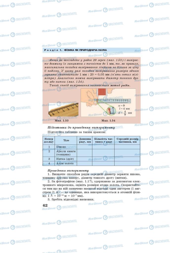 Підручники Фізика 7 клас сторінка 62