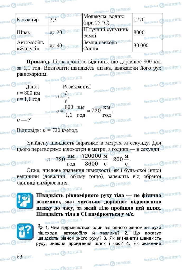 Учебники Физика 7 класс страница 63