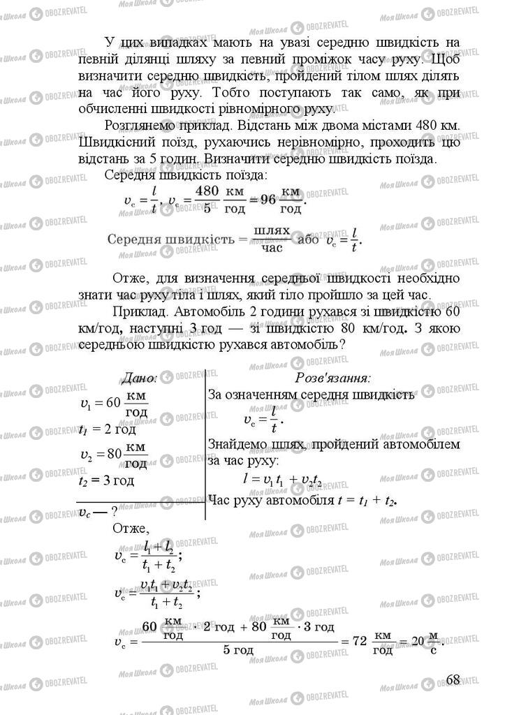 Учебники Физика 7 класс страница 68
