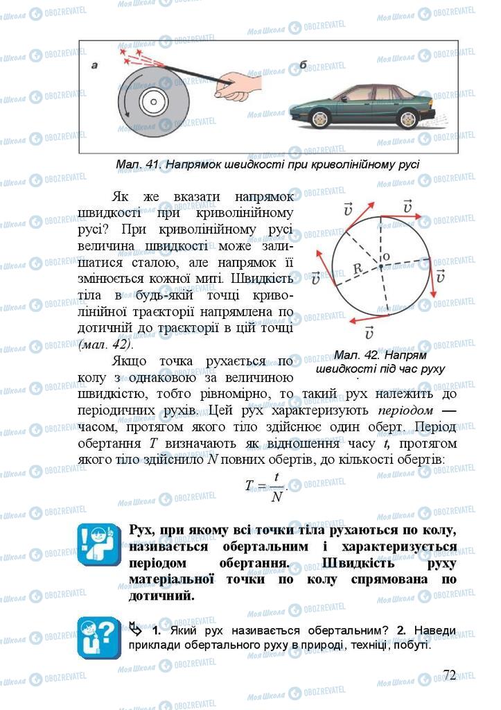 Учебники Физика 7 класс страница 72