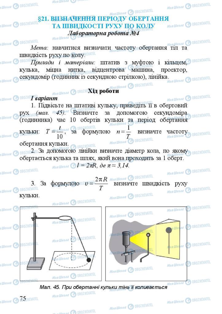 Учебники Физика 7 класс страница 75