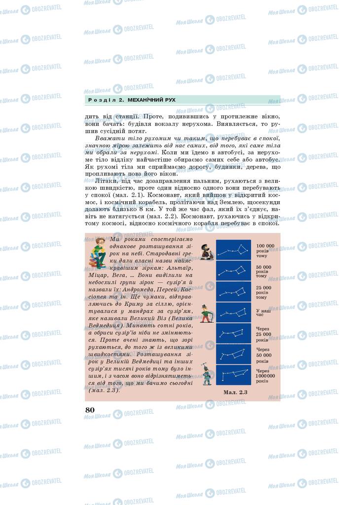 Підручники Фізика 7 клас сторінка 80
