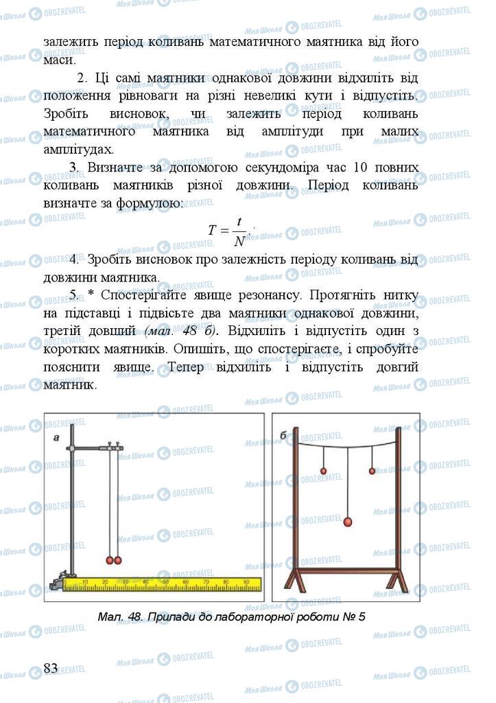 Учебники Физика 7 класс страница 83