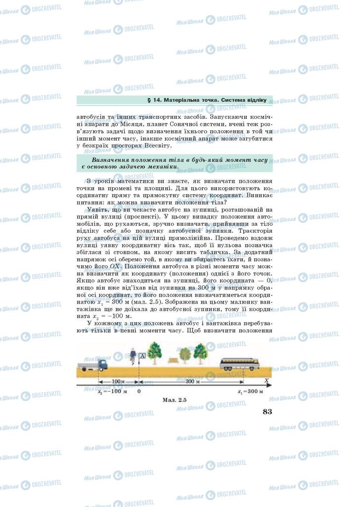 Підручники Фізика 7 клас сторінка 83