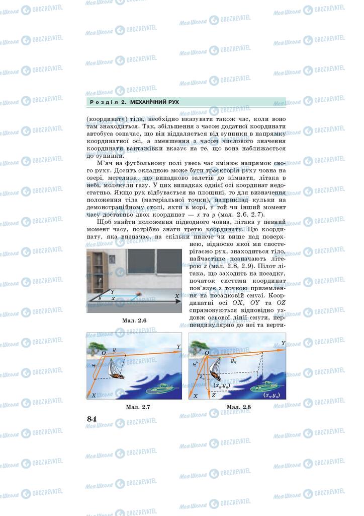 Підручники Фізика 7 клас сторінка 84
