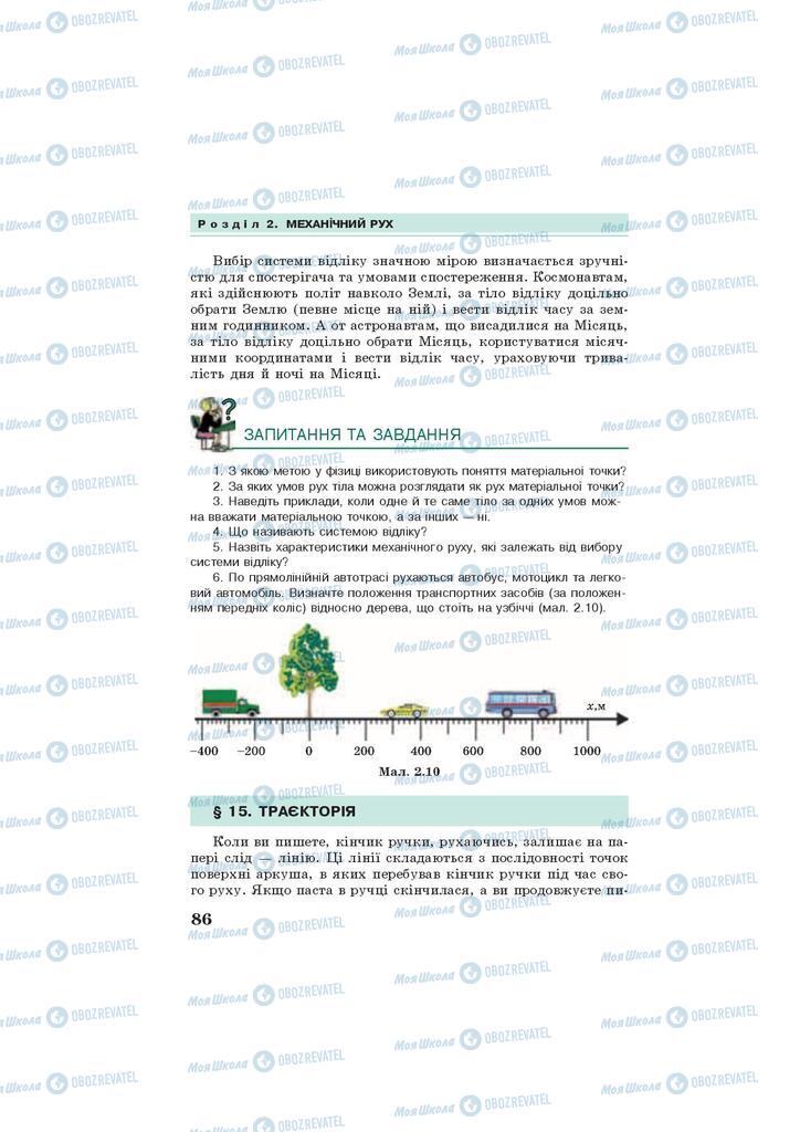 Підручники Фізика 7 клас сторінка 86