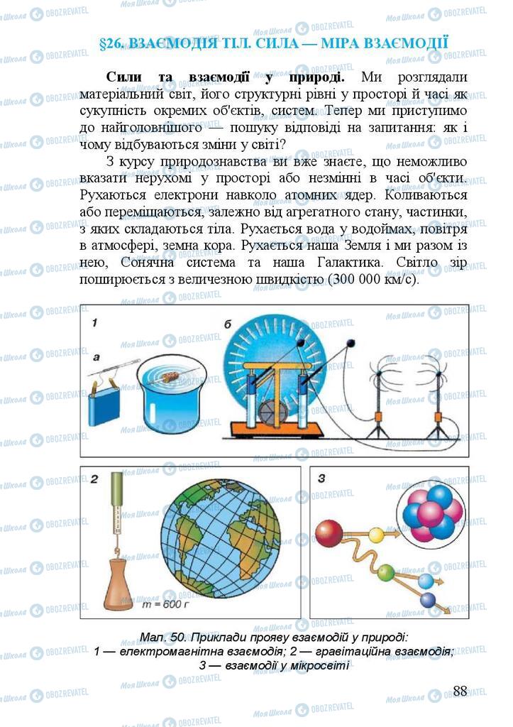 Учебники Физика 7 класс страница 88