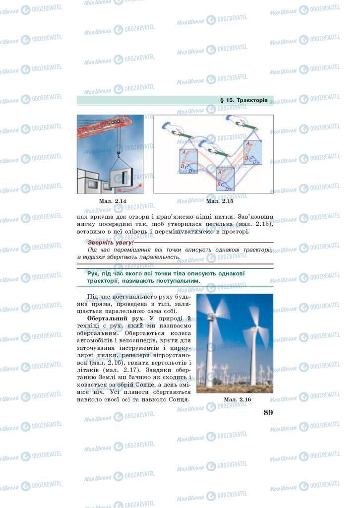 Підручники Фізика 7 клас сторінка 89