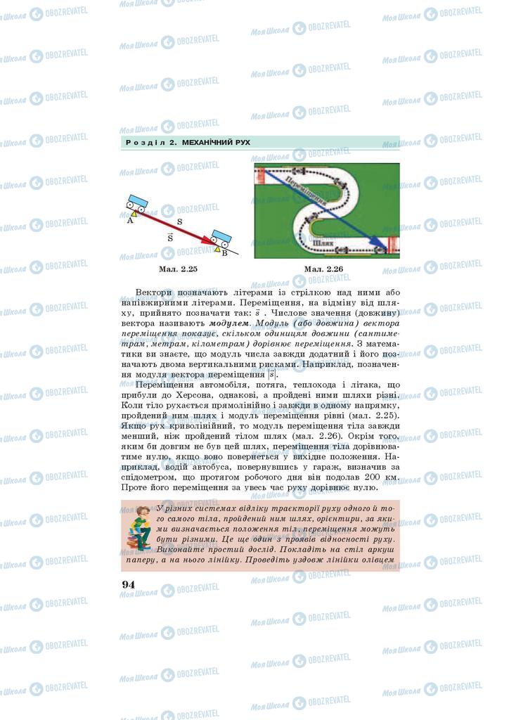 Підручники Фізика 7 клас сторінка 94