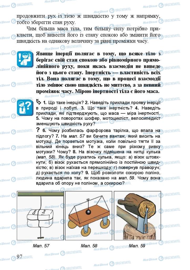 Підручники Фізика 7 клас сторінка 97